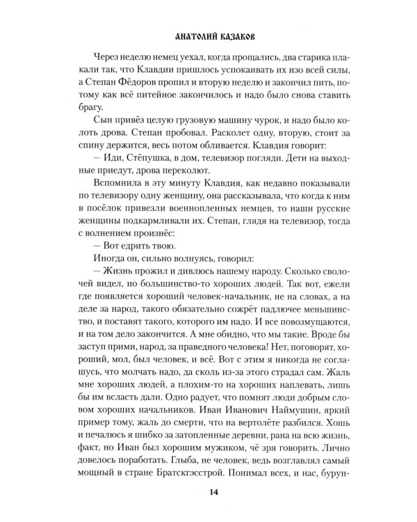 Река Ангара - река Леметь: роман, повесть, рассказы