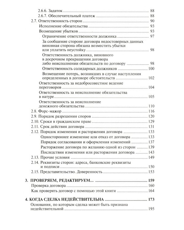 1000 и один договор