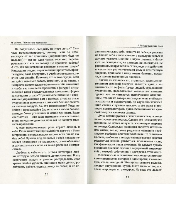 Тайная сила женщины. Секреты накопления и сохранения женской энергии