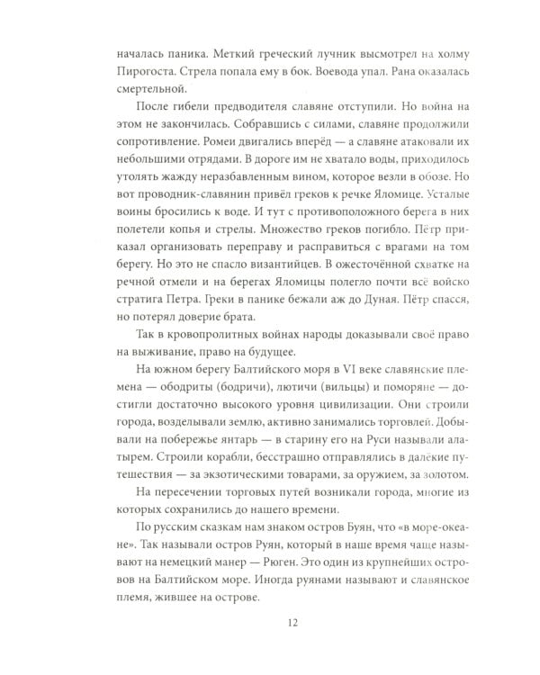 55 великих событий истории Отечества