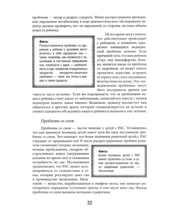 Денверская модель раннего вмешательства для детей с аутизмом