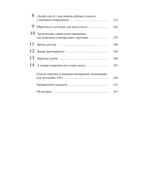 Денверская модель раннего вмешательства для детей с аутизмом