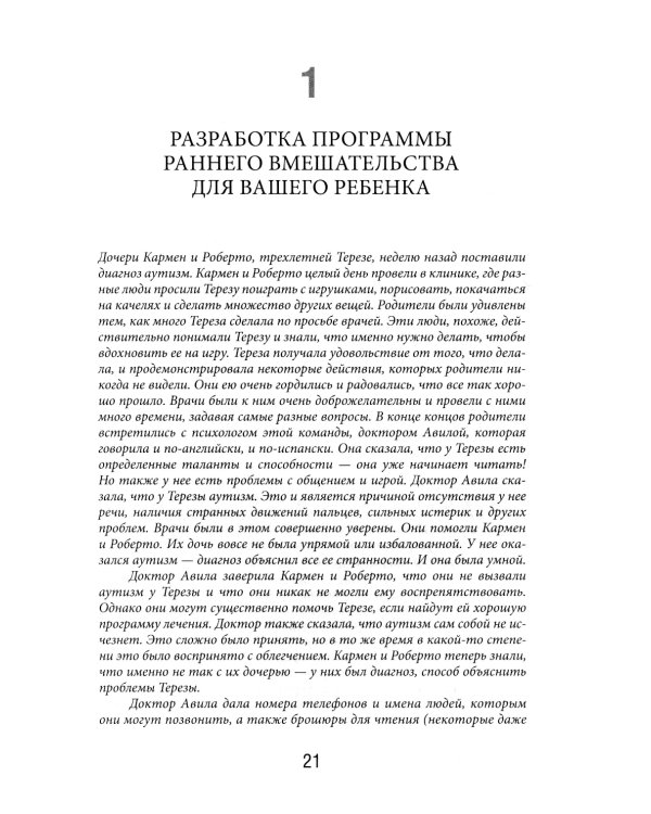 Денверская модель раннего вмешательства для детей с аутизмом
