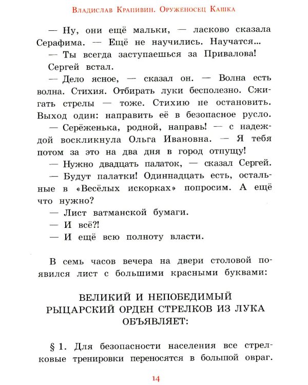 Оруженосец Кашка