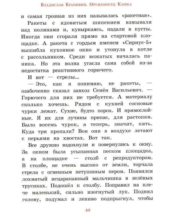 Оруженосец Кашка