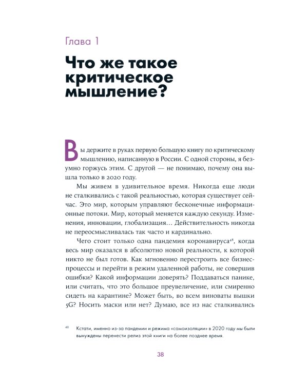Анатомия заблуждений: Большая книга по критическому мышлению