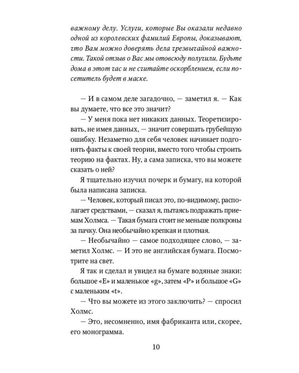 Приключения Шерлока Холмса