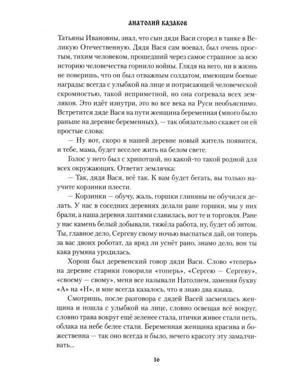 Река Ангара - река Леметь: роман, повесть, рассказы