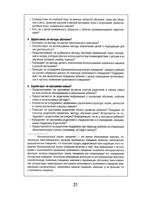 Денверская модель раннего вмешательства для детей с аутизмом