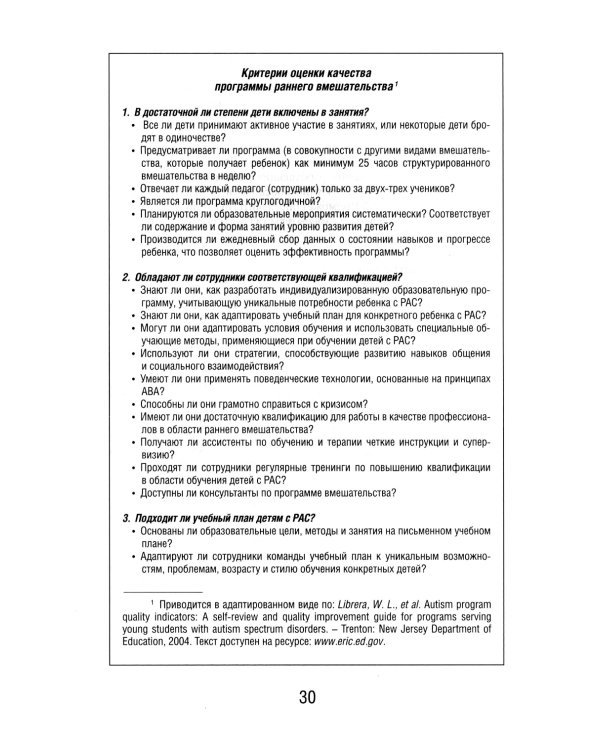 Денверская модель раннего вмешательства для детей с аутизмом