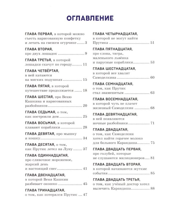 Приключения Карандаша и Самоделкина