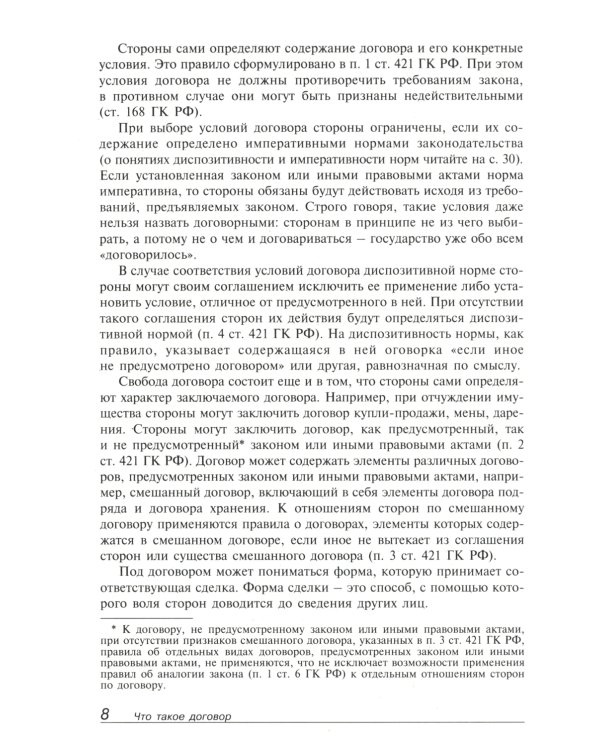 1000 и один договор