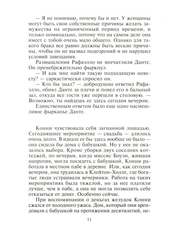 Покорить дерзкого парня