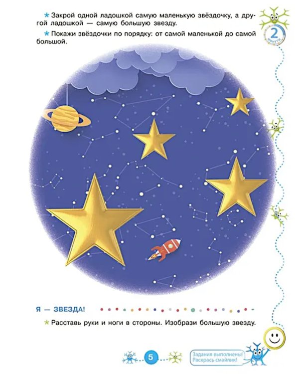 Математический нейротренажер. Для детей 3-4 лет