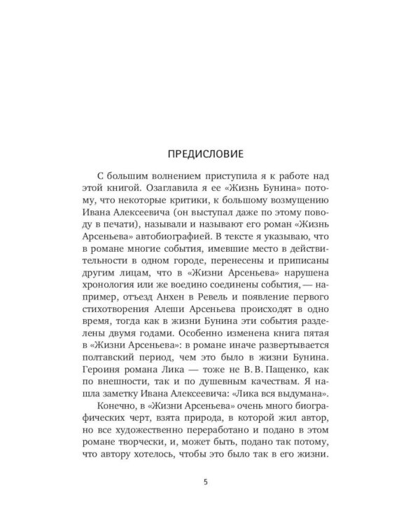 Жизнь Бунина. Сборник (комплект из 2-х книг)
