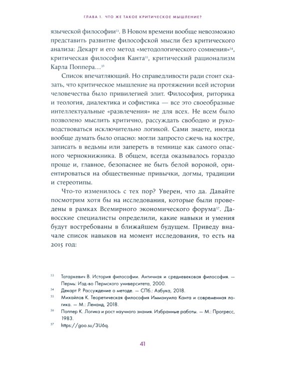 Анатомия заблуждений: Большая книга по критическому мышлению