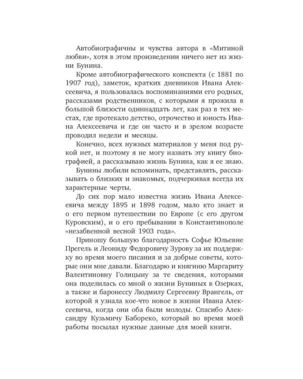 Жизнь Бунина. Сборник (комплект из 2-х книг)