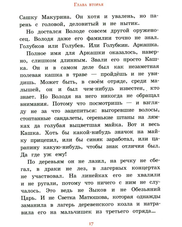 Оруженосец Кашка