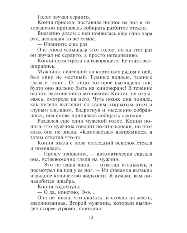 Покорить дерзкого парня