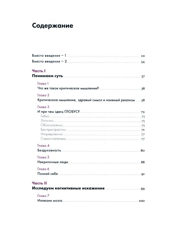 Анатомия заблуждений: Большая книга по критическому мышлению