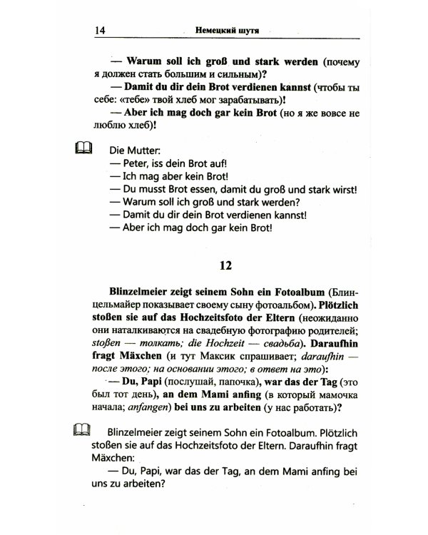 Немецкий шутя. 400 анекдотов для начального чтения