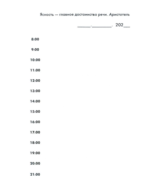 Говорите, говорите: Ежедневник и Блокнот для совершенства речи (комплект из 2-х книг)