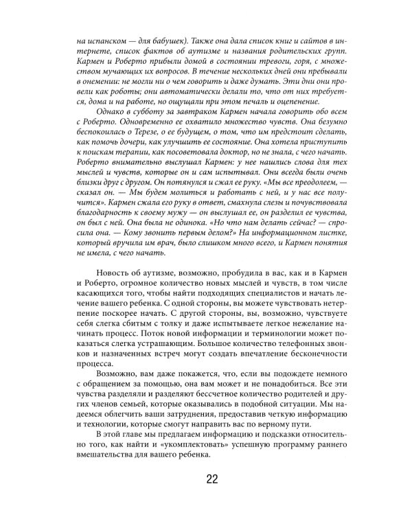 Денверская модель раннего вмешательства для детей с аутизмом