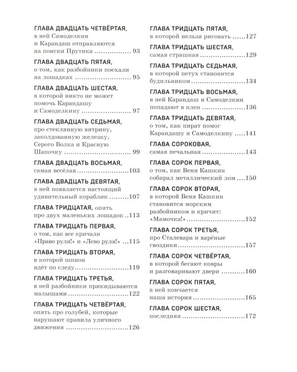 Приключения Карандаша и Самоделкина