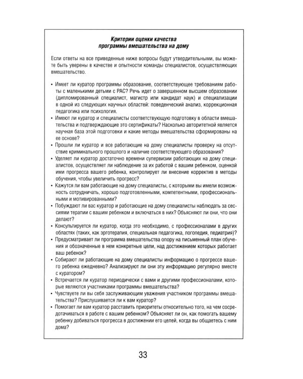 Денверская модель раннего вмешательства для детей с аутизмом