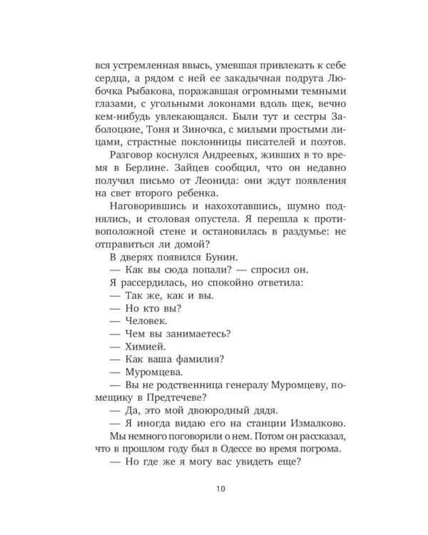 Жизнь Бунина. Сборник (комплект из 2-х книг)