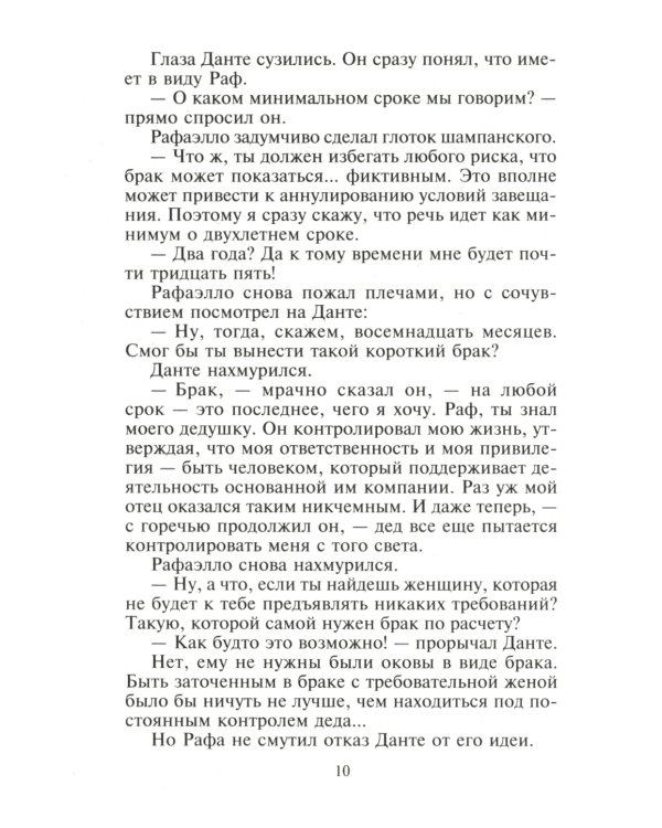 Покорить дерзкого парня