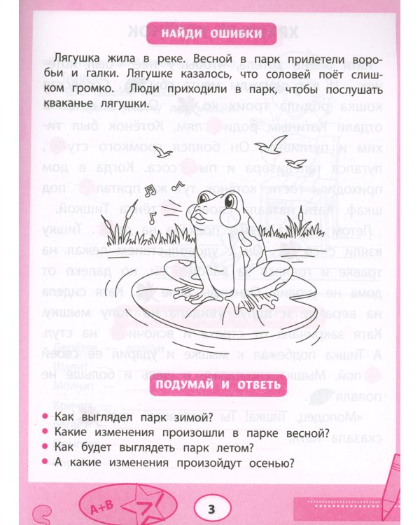 Прочитайки: буквы играют в прятки: эффективная методика развития речи