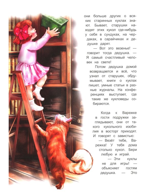 Кукла в помощь! Советы деда-кукловеда