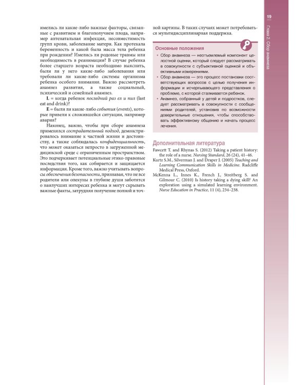 Наглядный сестринский уход за детьми и подростками: Учебное пособие