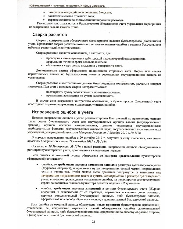 Бухгалтерская и бюджетная отчетность государственных и муниципальных учреждений в "1С: Бухгалтерии государственного учреждения 8"