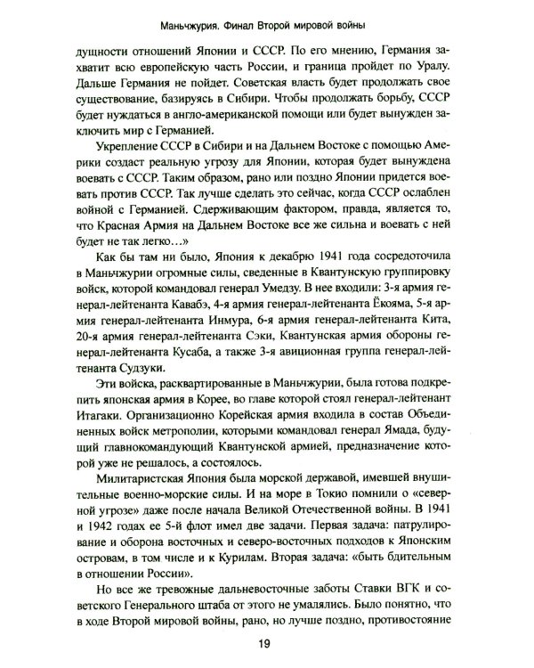 Маньчжурия. Финал Второй мировой войны