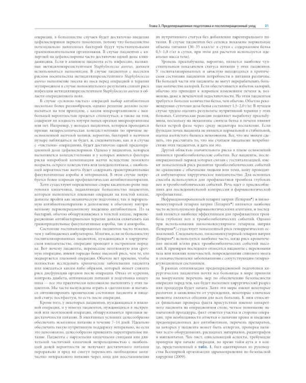 Атлас хирургических операций Золлингера. 2-е изд