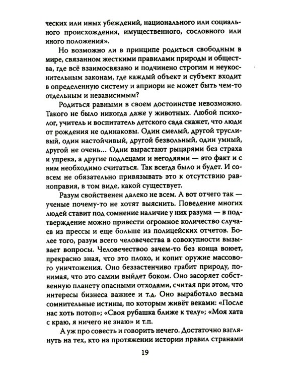 Дюжина гвоздей в крышку гроба либерализма