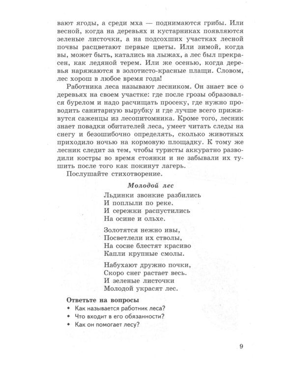 Беседы о профессиях. Методическое пособие