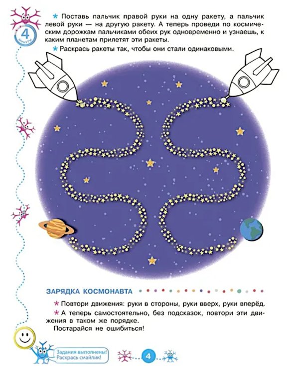 Логический нейротренажер. Для детей 3-4 лет