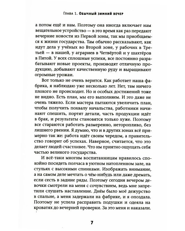 Эйна из Третьей зоны. Трава на асфальте: роман