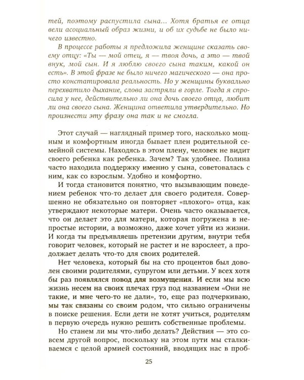 Сила рода во мне. Как понять и познать свою связь с родом. Руководство для новичков