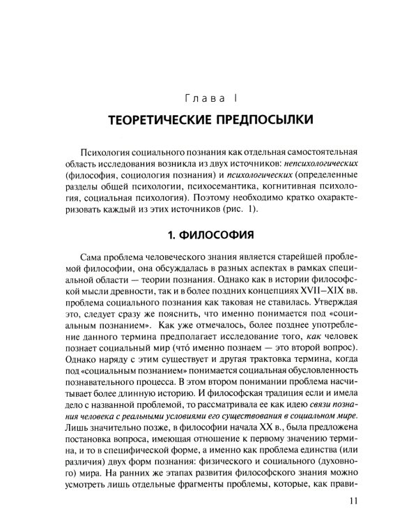 Психология социального познания: Учебное пособие для студентов вузов. 3-е изд., перераб. и доп