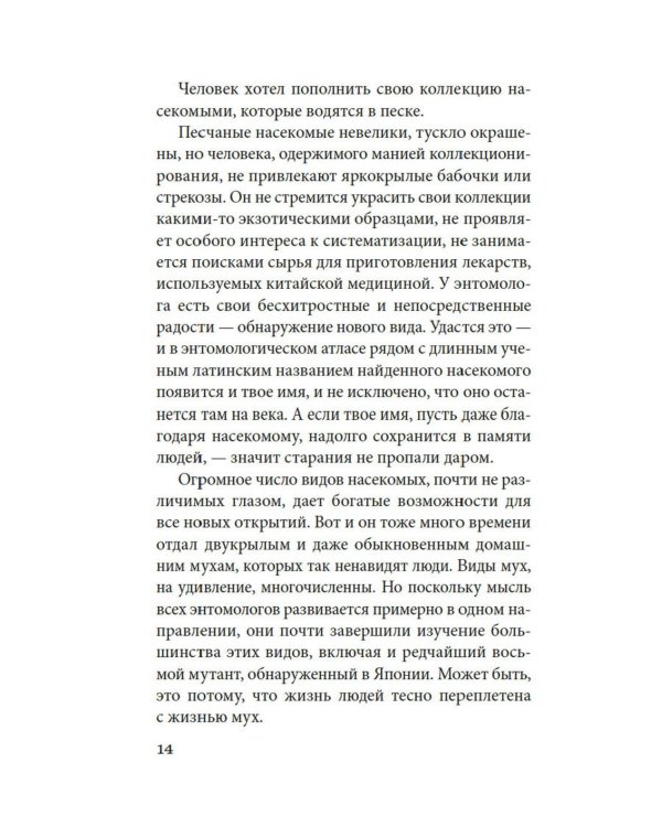 Женщина в песках: повесть