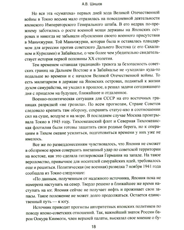 Маньчжурия. Финал Второй мировой войны