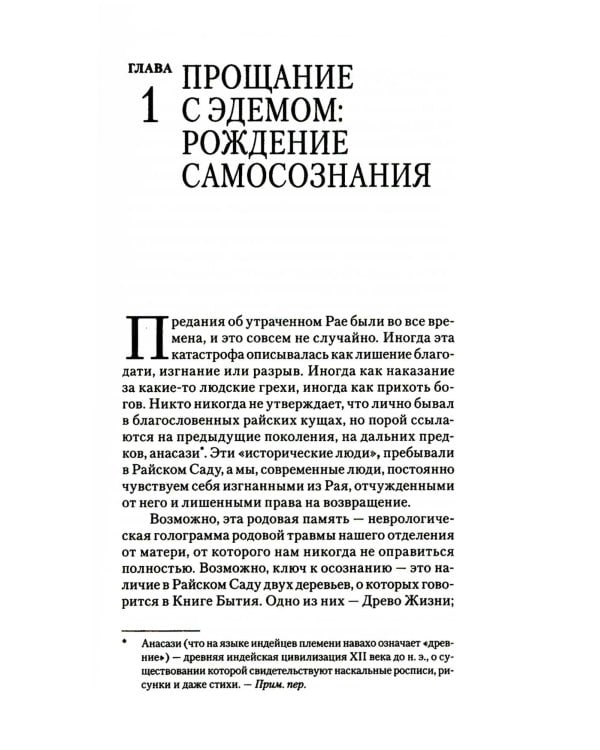 Грезы об Эдеме: В поисках доброго волшебника