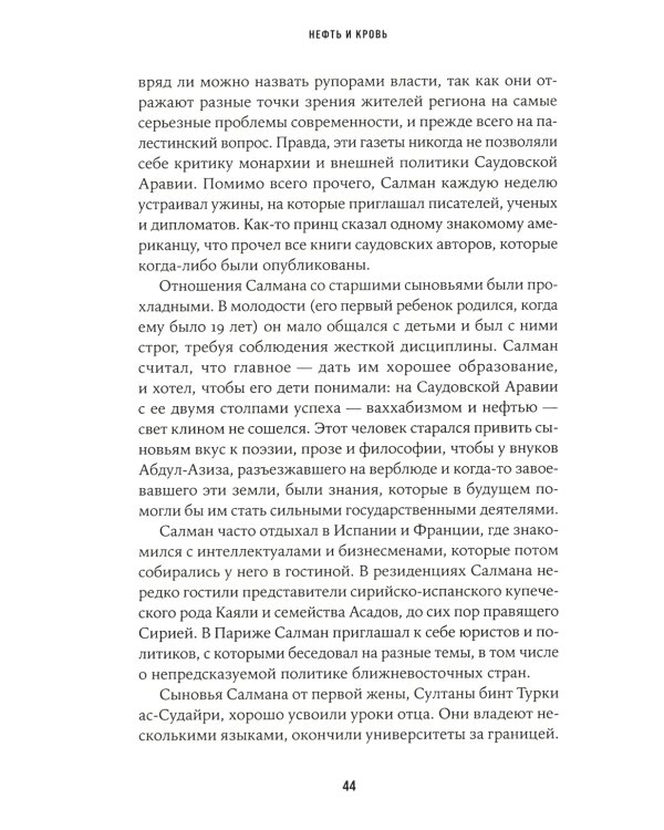 Нефть и кровь: Беспощадная борьба наследного принца Саудовской Аравии за мировое господство