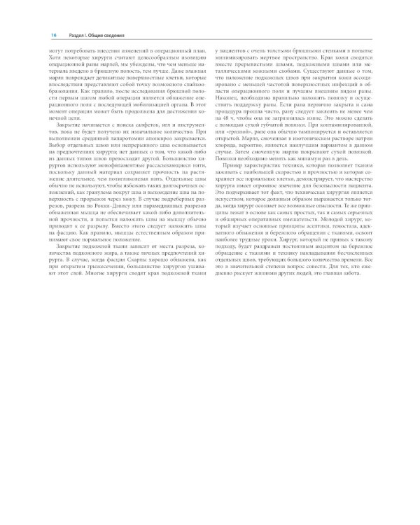 Атлас хирургических операций Золлингера. 2-е изд