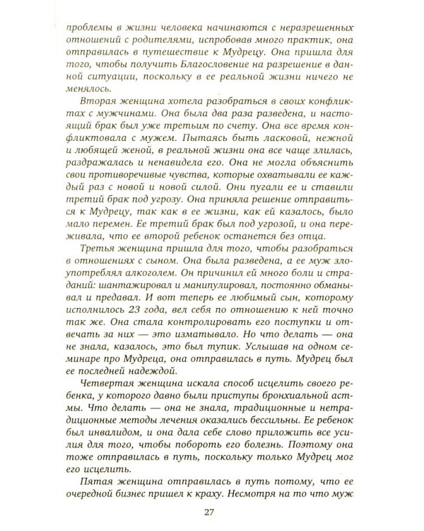 Сила рода во мне. Как понять и познать свою связь с родом. Руководство для новичков
