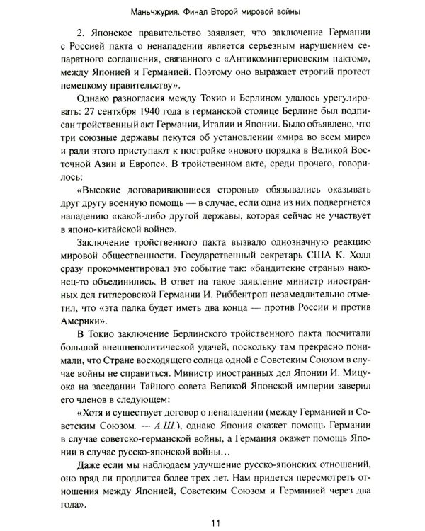 Маньчжурия. Финал Второй мировой войны